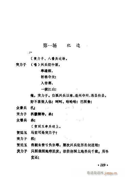 常香玉演出剧本精选集281-300(十字及以上)9