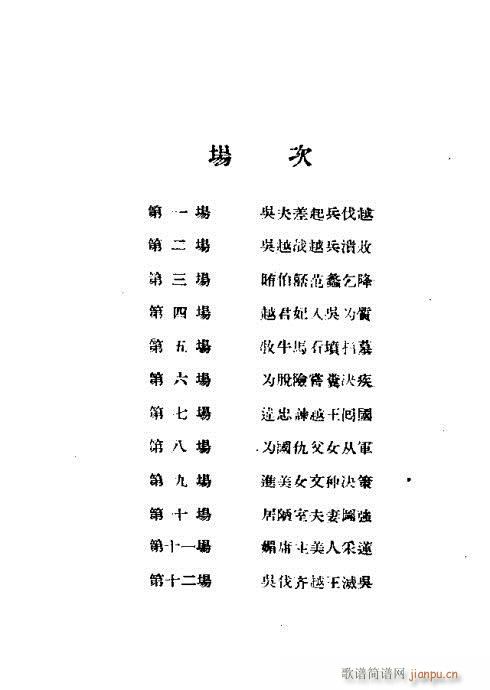 卧薪尝胆(四字歌谱)1