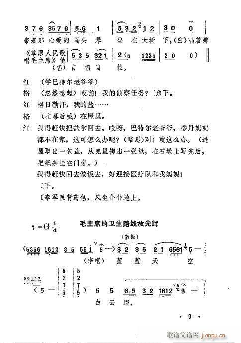 一捧盐(三字歌谱)9