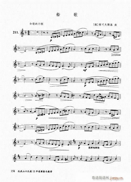 孔庆山六孔笛12半音演奏与教学141-160(笛箫谱)16