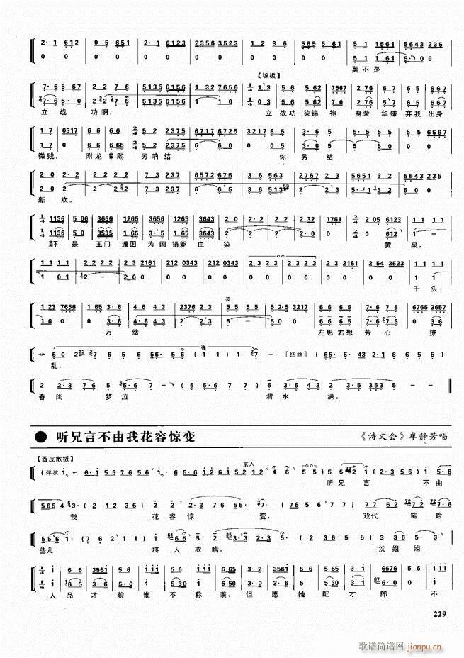 京剧二百名段 唱腔 琴谱 剧情180 240(京剧曲谱)49