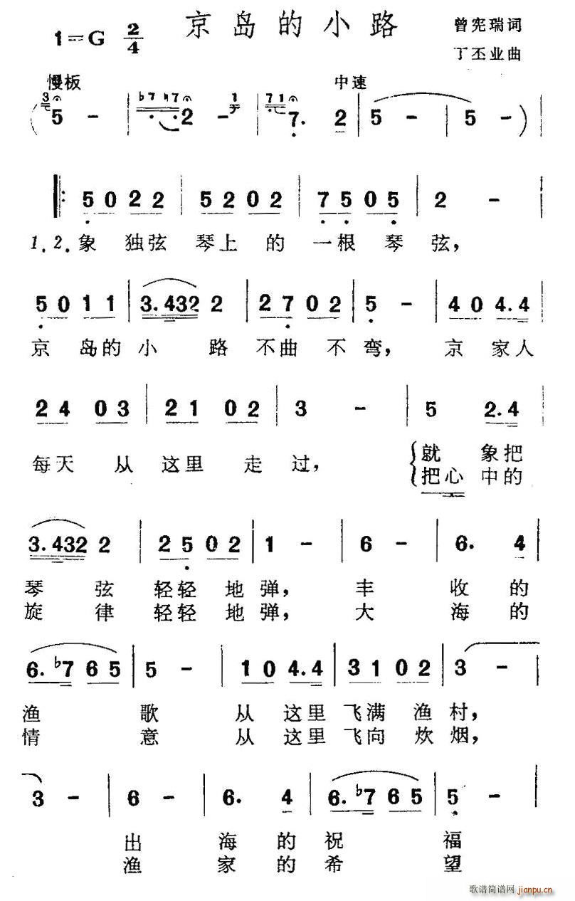 京岛的小路(五字歌谱)1