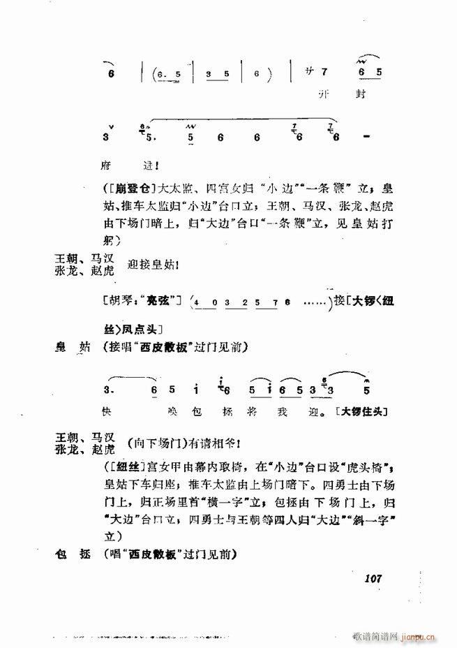 京剧集成 第五集 61 120(京剧曲谱)47