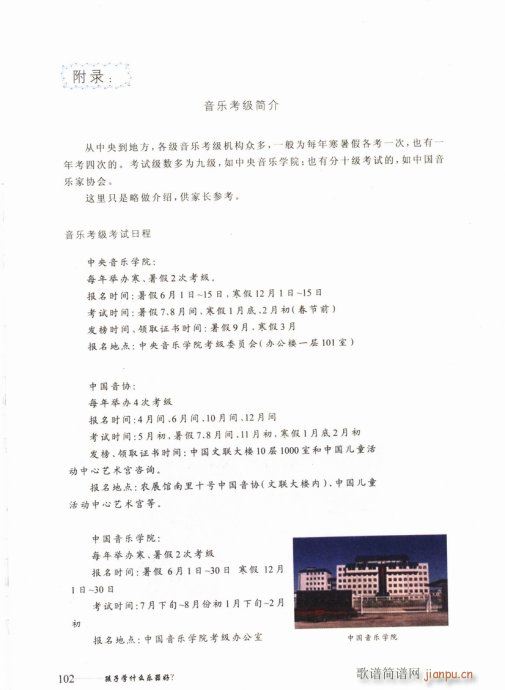 孩子学什么乐器好？81-104(十字及以上)22