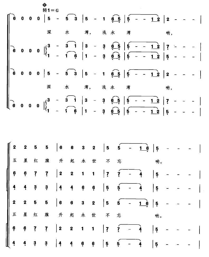 永世不忘(四字歌谱)3