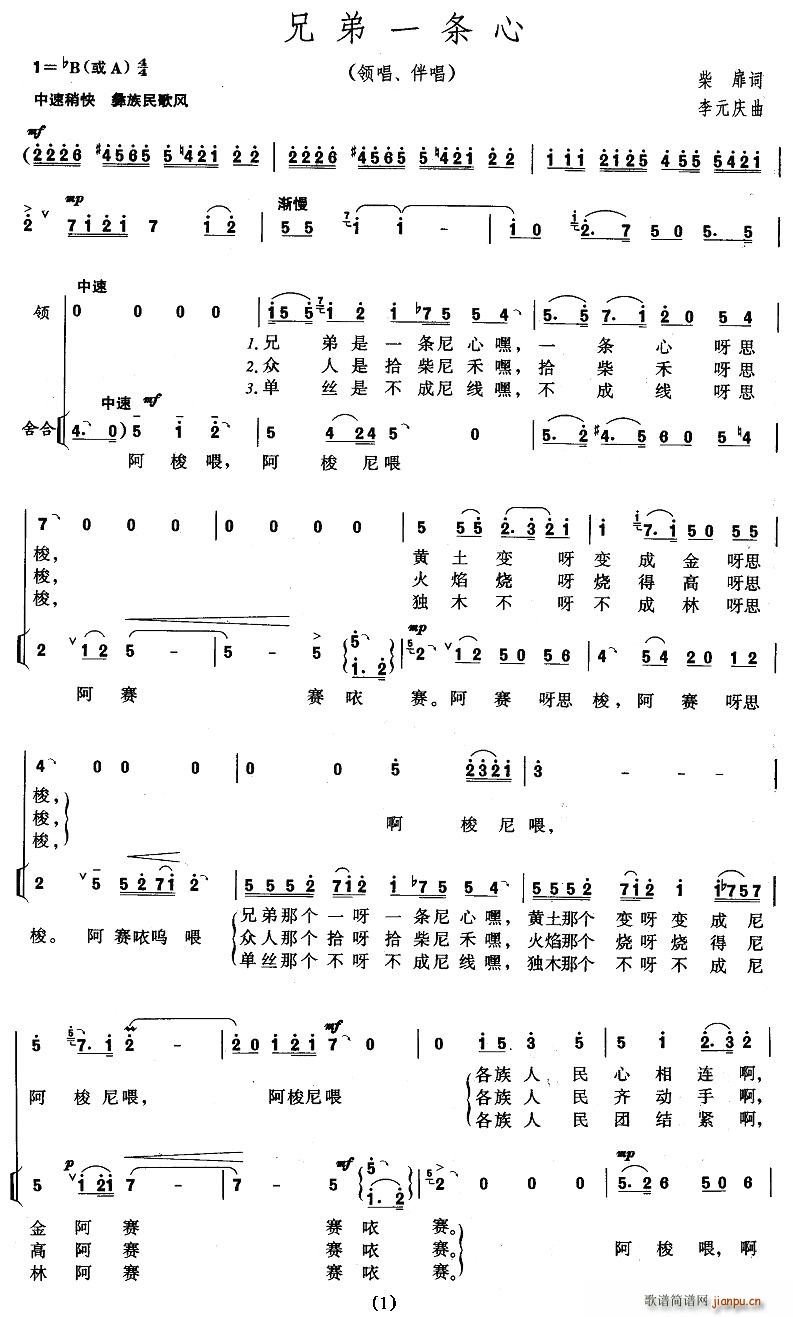 兄弟一条心(五字歌谱)1