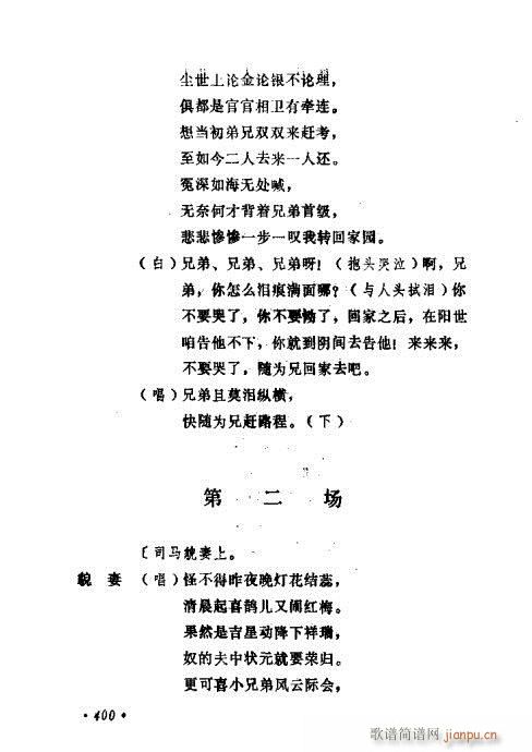 常香玉演出剧本精选集381-400(十字及以上)20