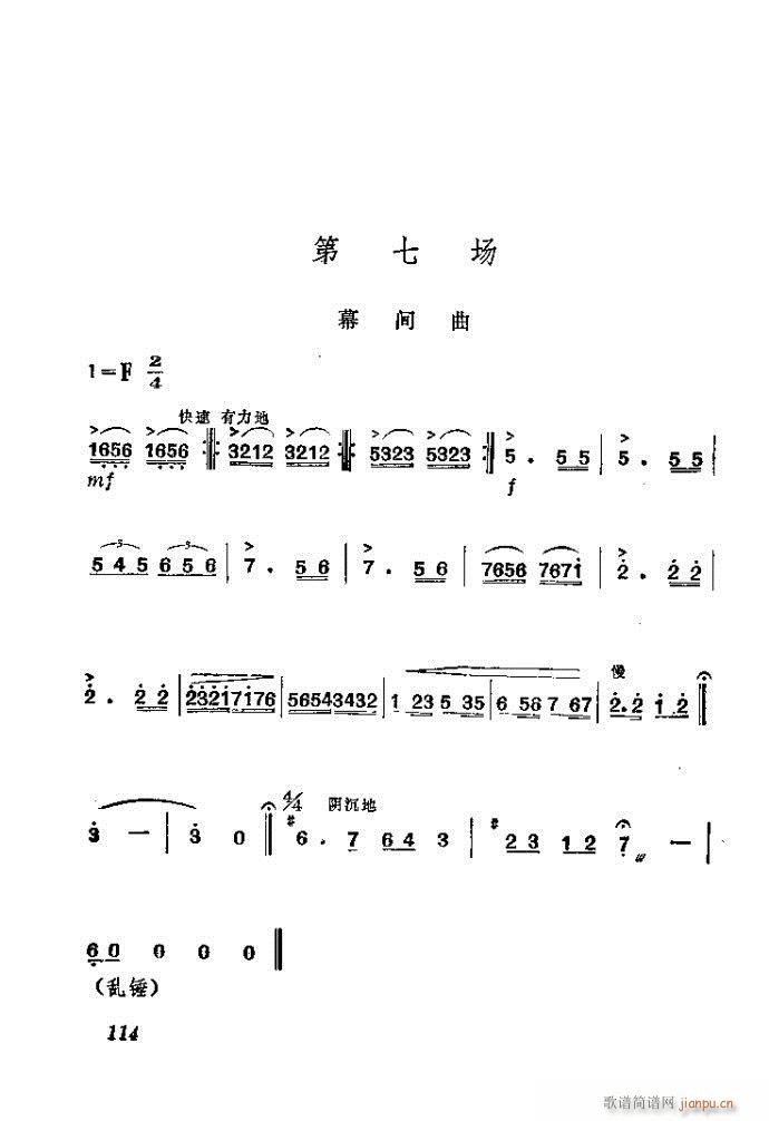 山東梆子 前沿人家(九字歌譜)115