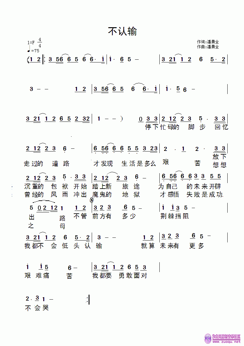 不认输(三字歌谱)1