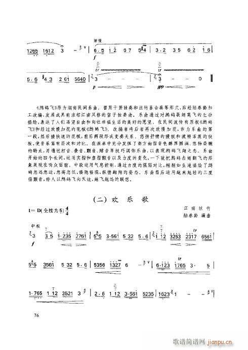 笛子基本教程76-80页(笛箫谱)1