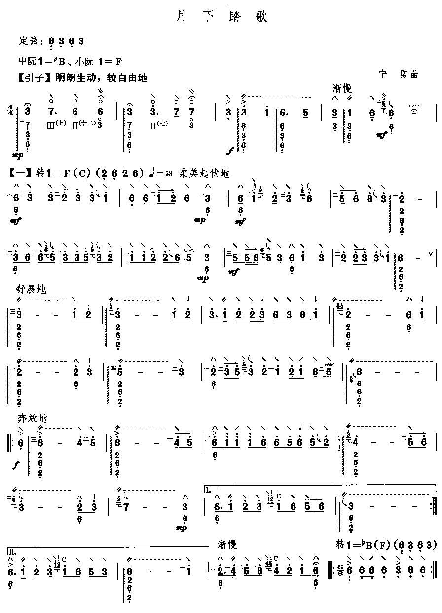 月下踏歌(其他乐谱)1