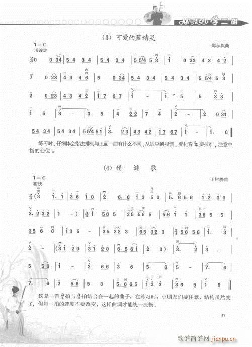 從零起步學(xué)二胡輕松入門21-40(二胡譜)17