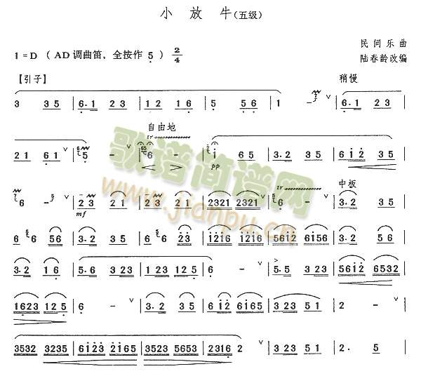 小放牛(笛箫谱)1