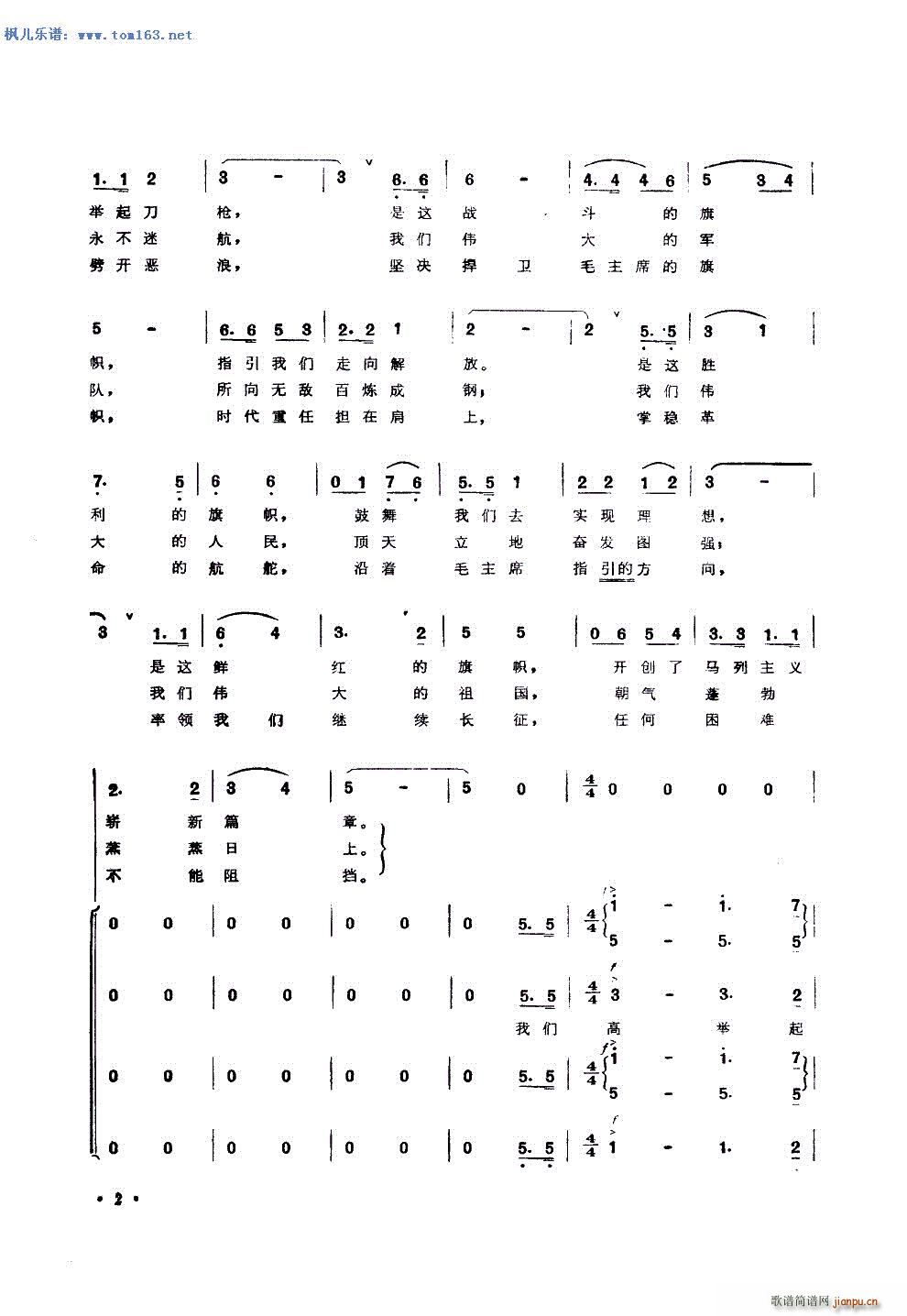 毛主席的伟大旗帜高高飘 扫描版 合唱谱 2
