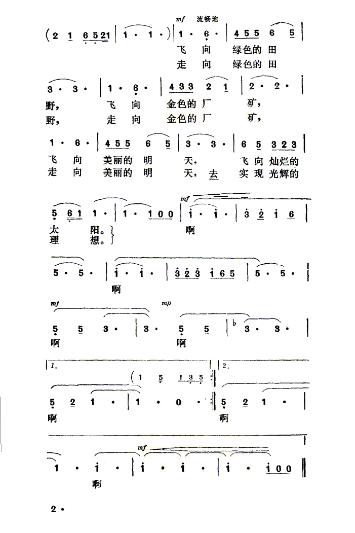 啊！白鸽 2