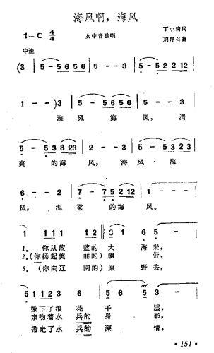 海风阿海风(五字歌谱)1