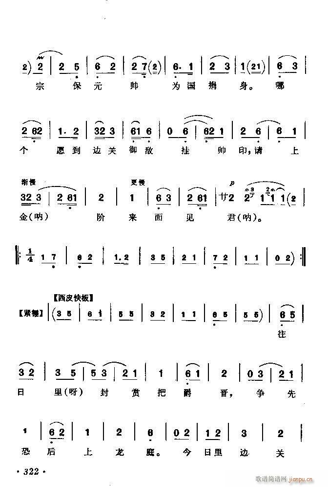 京剧著名唱腔选 上集 301 360(京剧曲谱)22