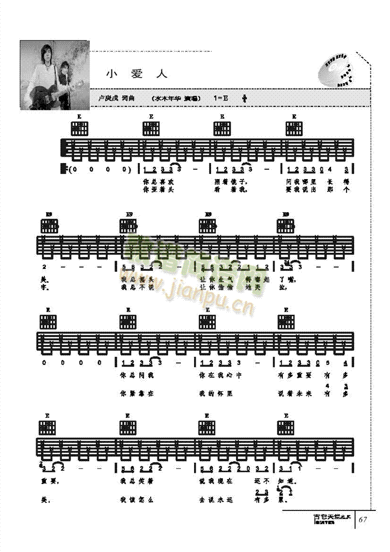 小愛(ài)人-彈唱吉他類(lèi)流行(其他樂(lè)譜)1