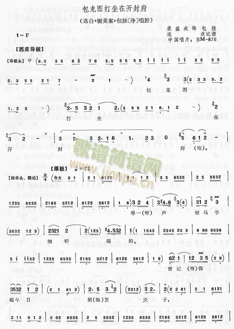 包龙图打坐在开封府－京剧(十字及以上)1