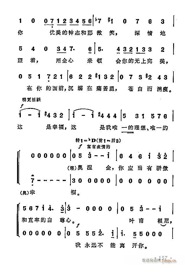 歌剧  终场(六字歌谱)7