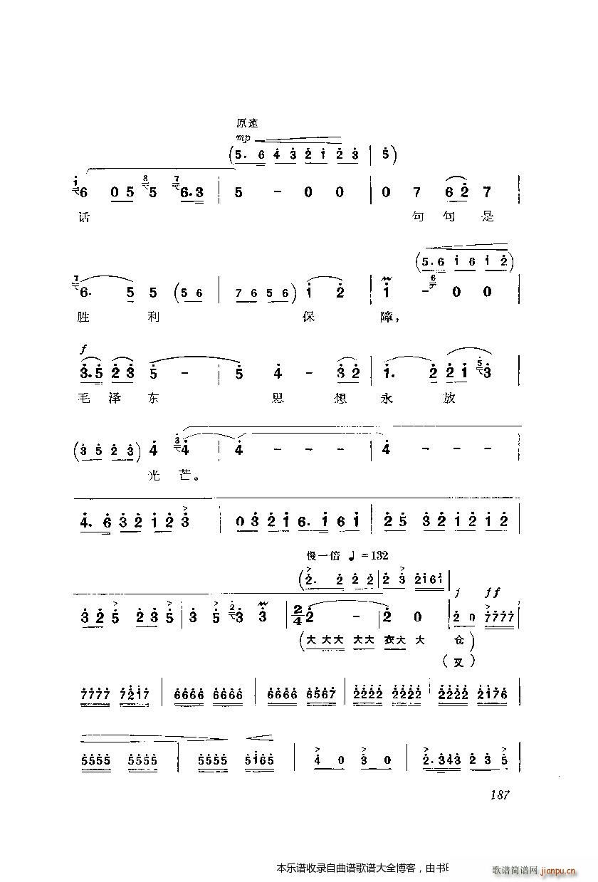 京剧智取威虎山 剧本185 204(京剧曲谱)3