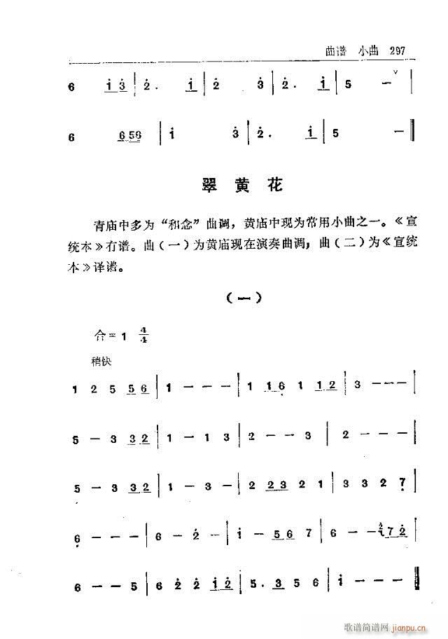 五台山佛教音乐271-300(十字及以上)27