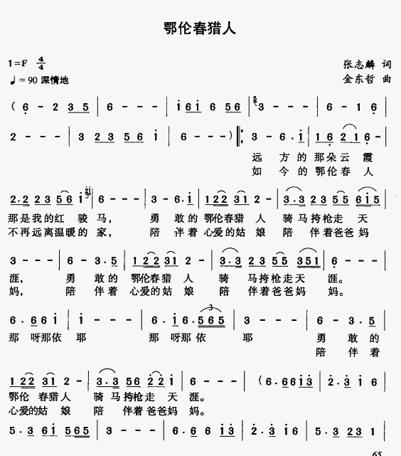 鄂倫春獵人(五字歌譜)1