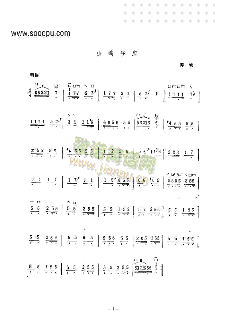 山鸣谷应(古筝扬琴谱)1