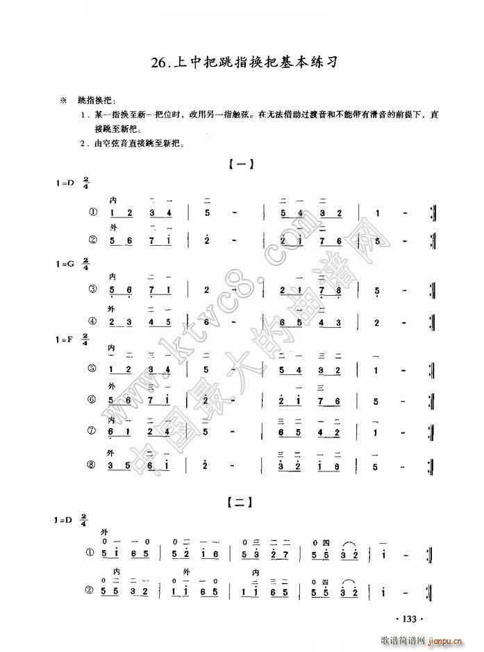 上中把跳指換把基本練習(xí) 二胡(二胡譜)1