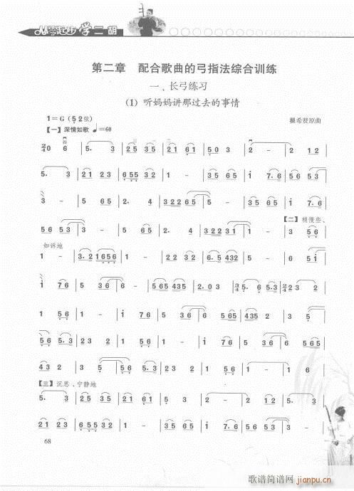 從零起步學(xué)二胡輕松入門61-80(二胡譜)8