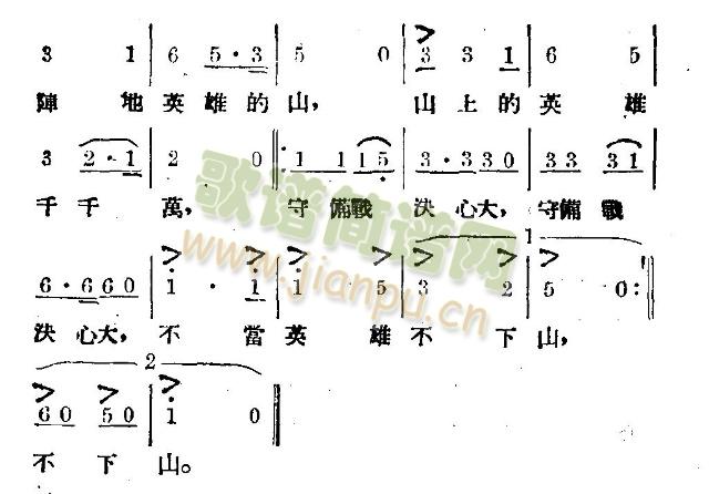 不当英雄不下山(七字歌谱)3