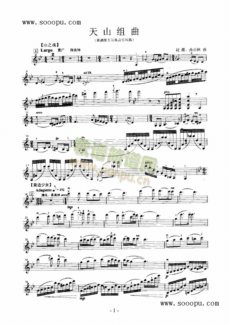 天山组曲—独奏弦乐类小提琴(其他乐谱)1
