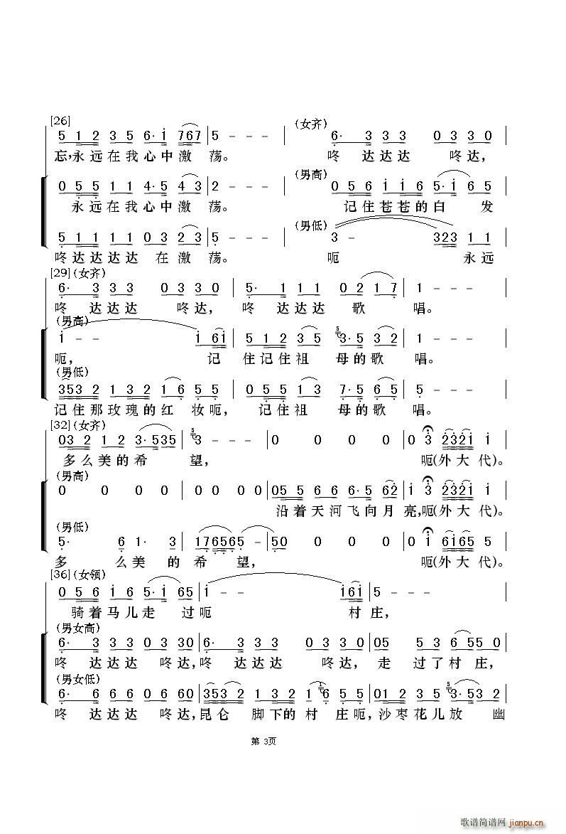 沙枣花香(四字歌谱)3