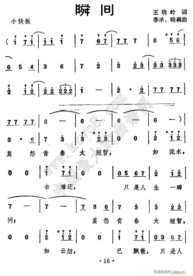 瞬间 王晓岭(六字歌谱)1