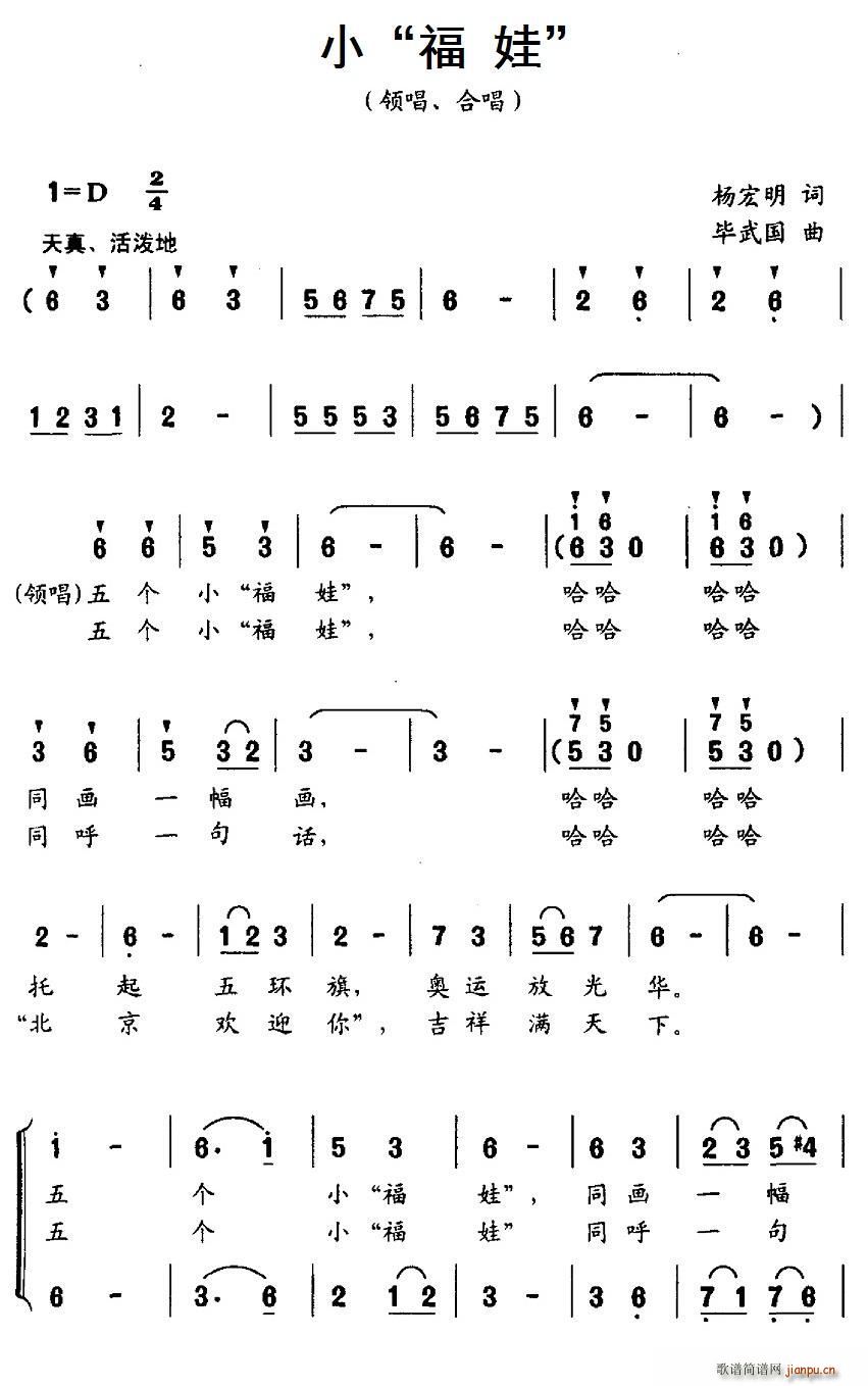 小 福娃 合唱(合唱谱)1