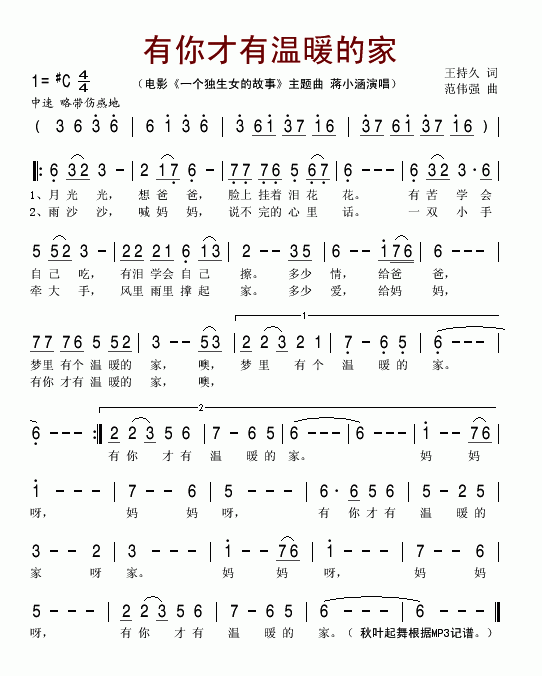 有你才有温暖的家(八字歌谱)1