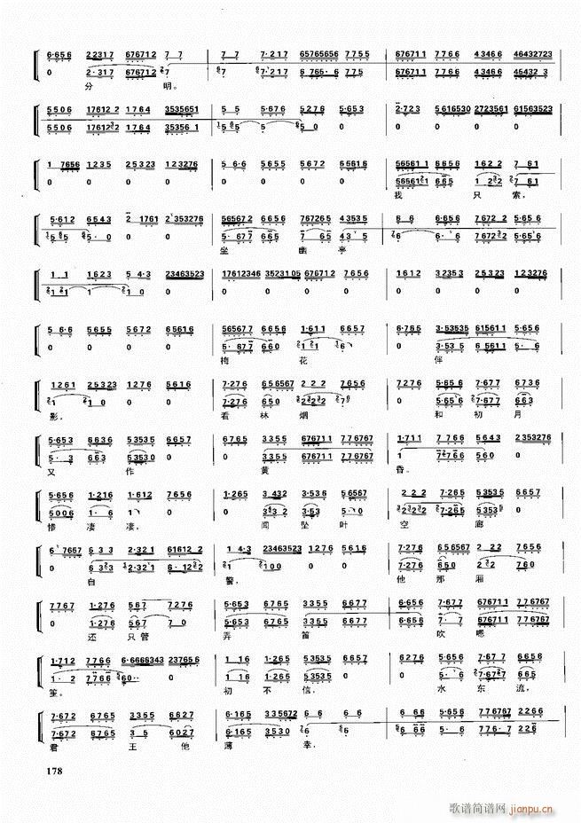 京剧二百名段 唱腔 琴谱 剧情121 180(京剧曲谱)58