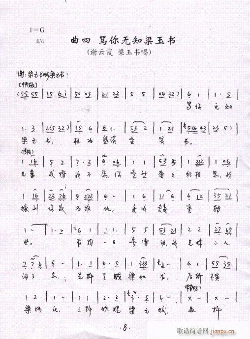 越剧-盘妻索妻7-12(京剧曲谱)3