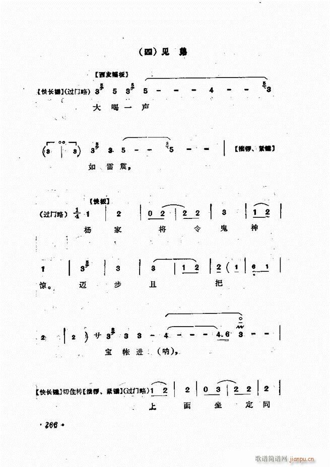 杨宝森唱腔集 241 300(京剧曲谱)26