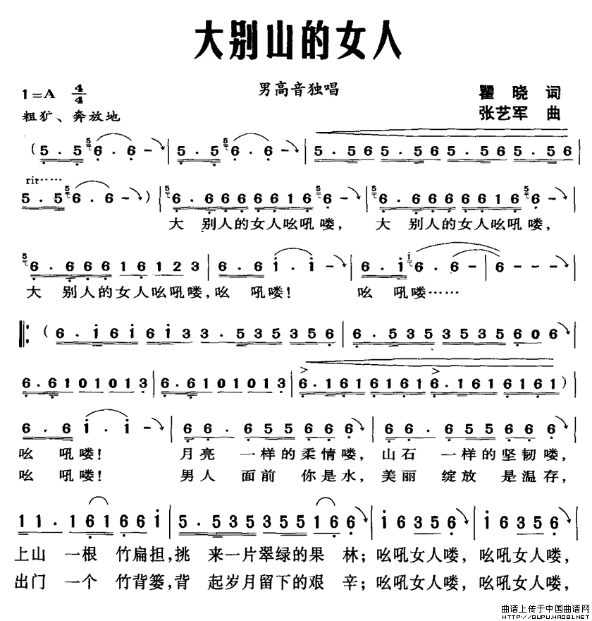 大别山的女人(六字歌谱)1