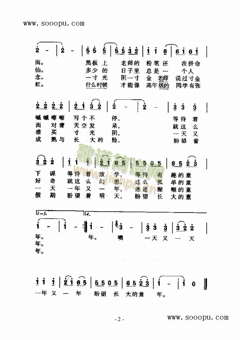 童年歌曲类简谱 2