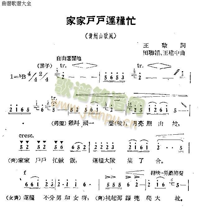 家家户户运粮忙(七字歌谱)1