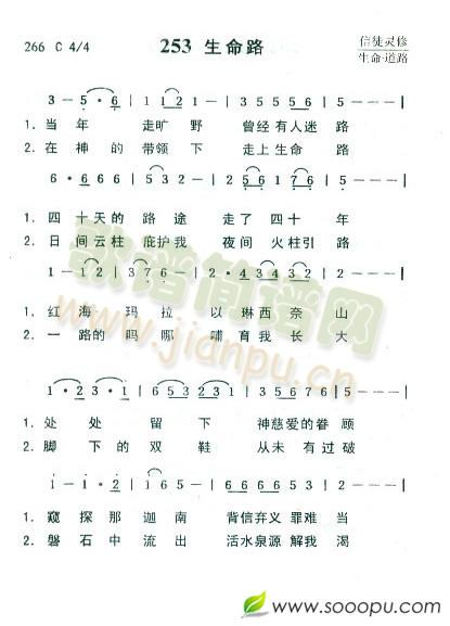 生命路(三字歌谱)1