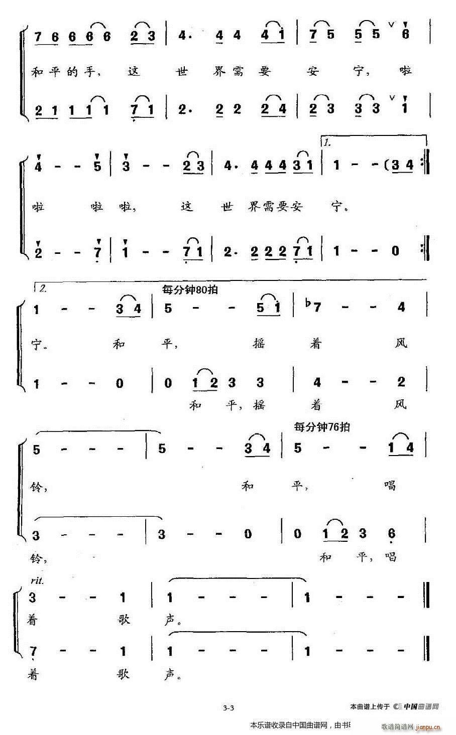 和平 摇着风铃 合唱谱(合唱谱)3