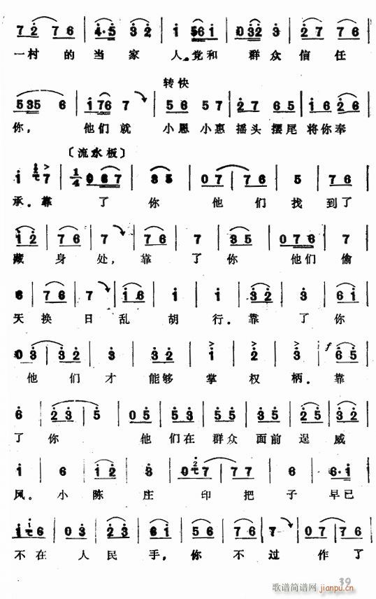 评剧 夺印 选段一(九字歌谱)3