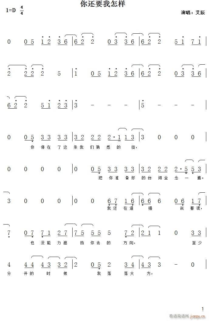 你還要我怎樣 艾辰(九字歌譜)1