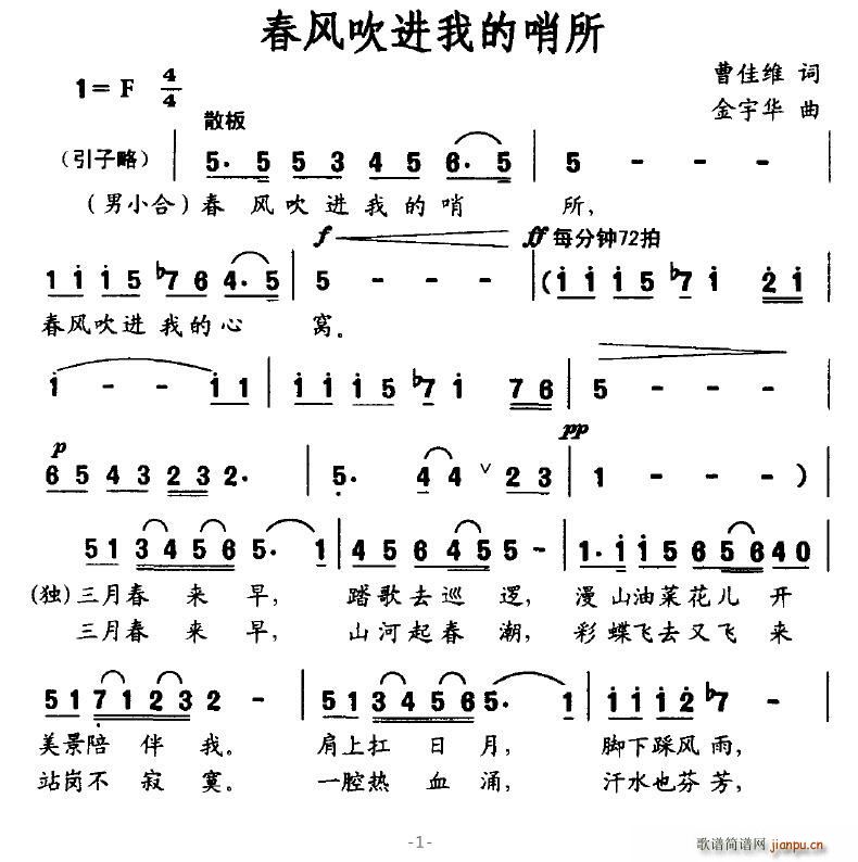 春風吹進我的哨所(八字歌譜)1