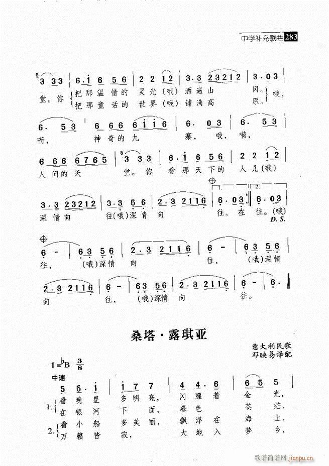 京剧二百名段 唱腔 琴谱 剧情241 300(京剧曲谱)43