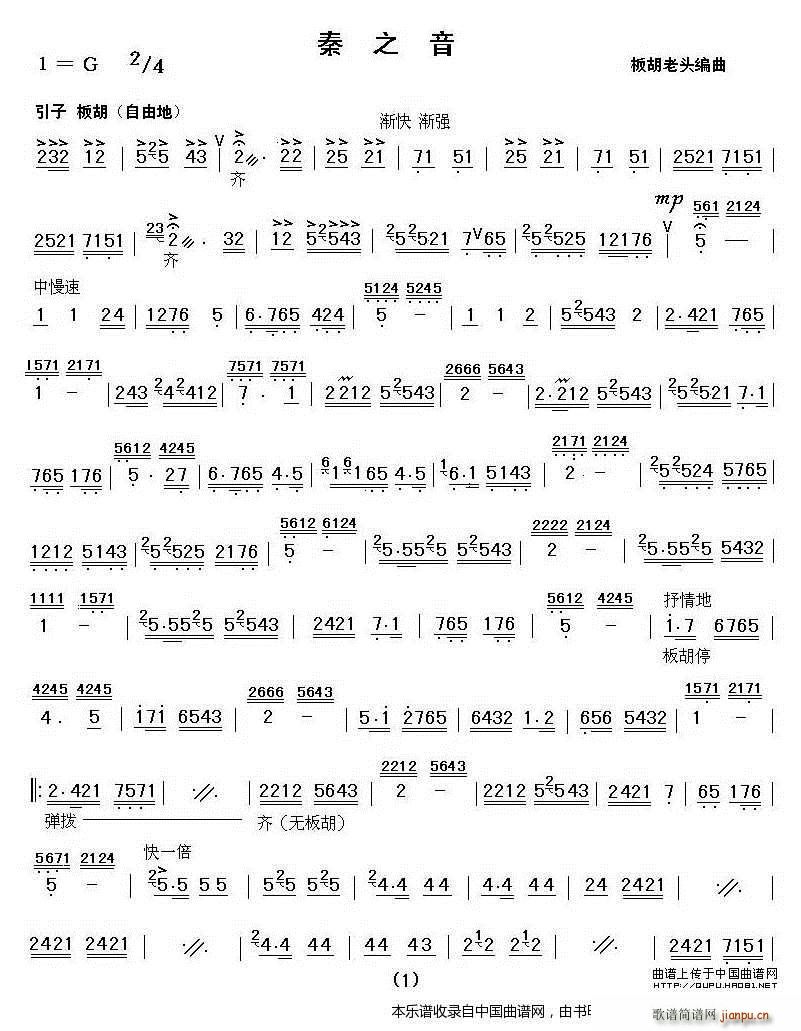 秦之音 秦腔器樂合奏 樂器譜(總譜)1