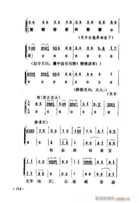 京剧流派剧目荟萃第九集141-160(京剧曲谱)18